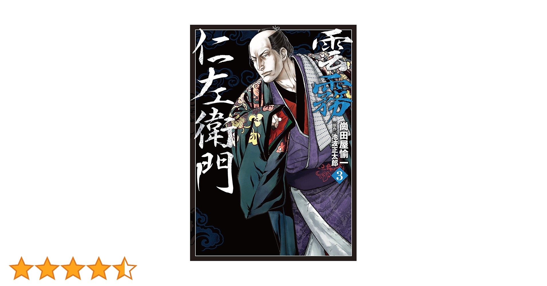 ※新品ケース交換済み　雲霧仁左衛門 DVD 3巻 新品ケース交換済み 雲霧仁左衛門 DVD 3巻